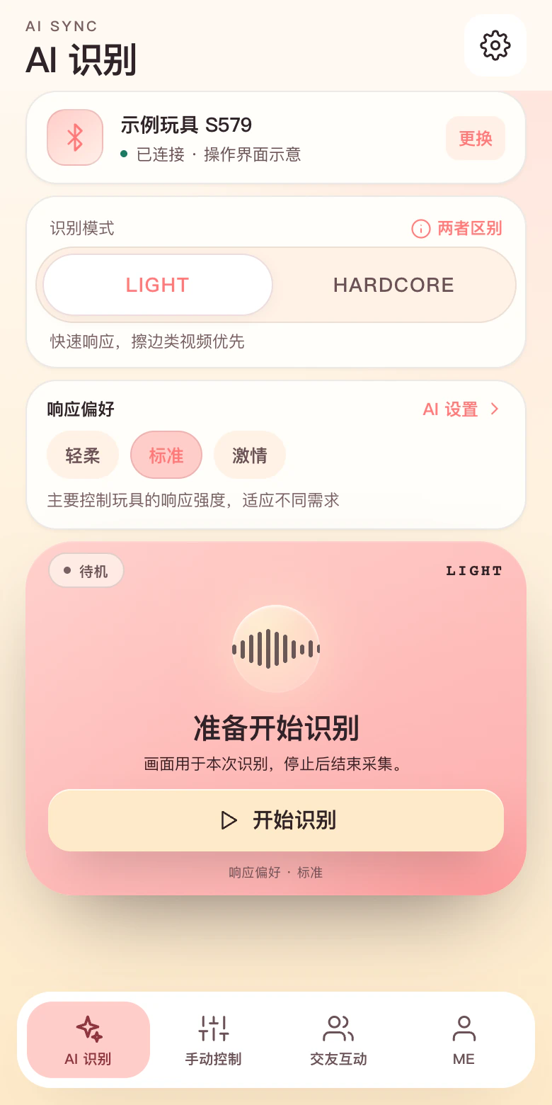 AI识别主界面：LIGHT与HARDCORE模式、响应偏好和开始识别按钮